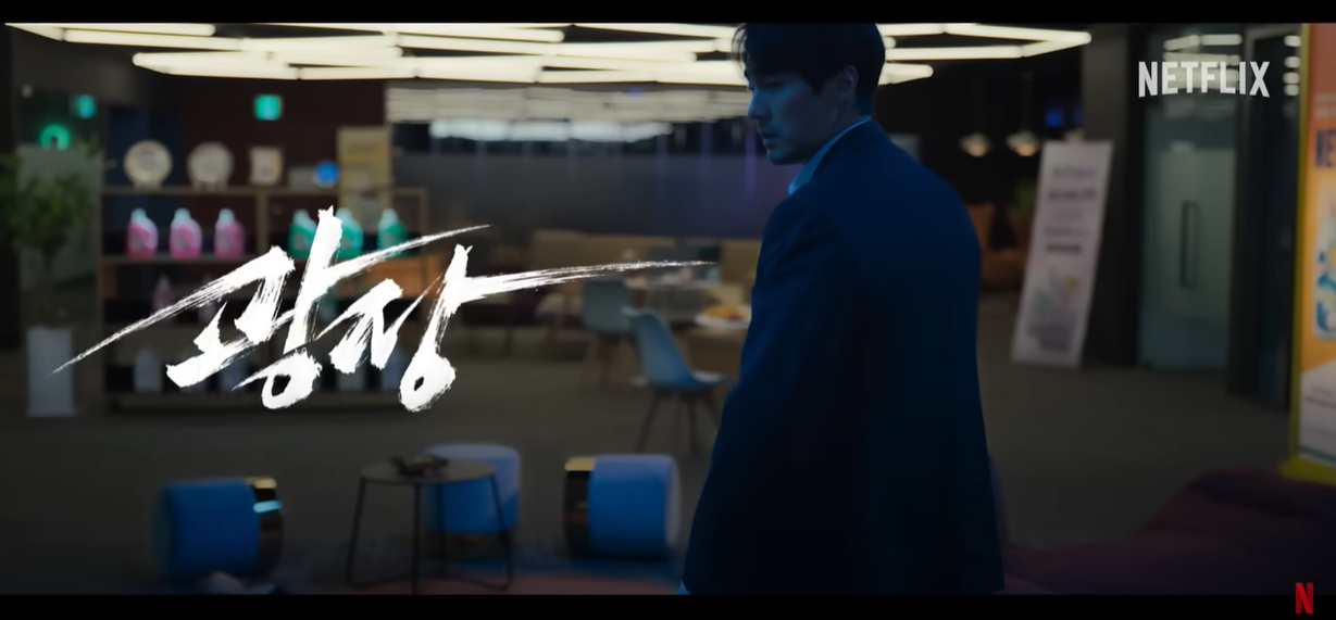 2025년 넷플릭스 한국 라인업