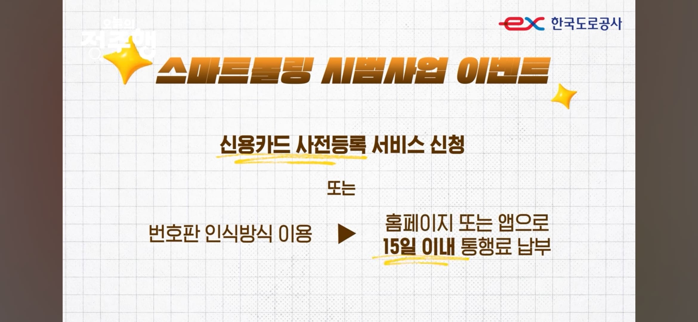 시범사업 기간 요금 할인 혜택