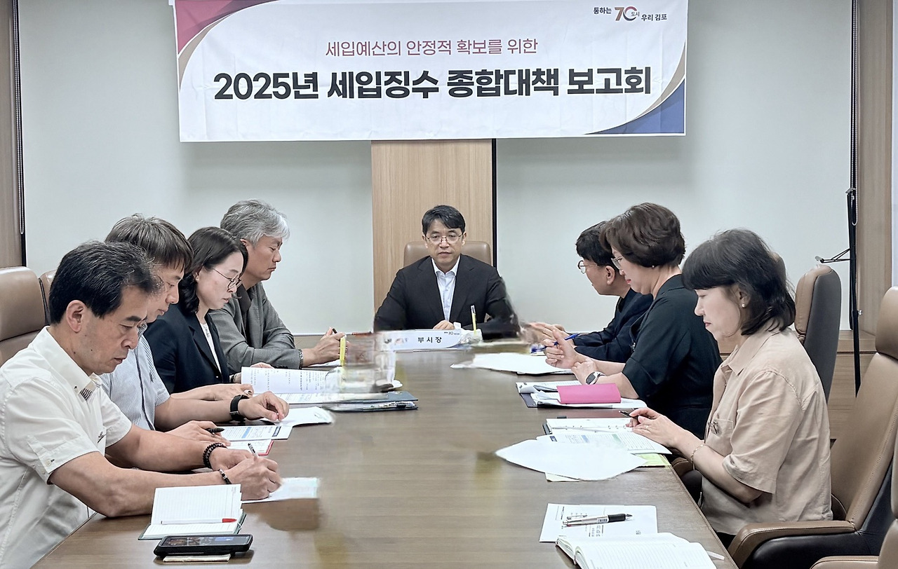 김포시, 2025년 제2회 세입징수 종합대책 보고회 개최 김포시, 2025년 제2회 세입징수 종합대책 보고회 개최