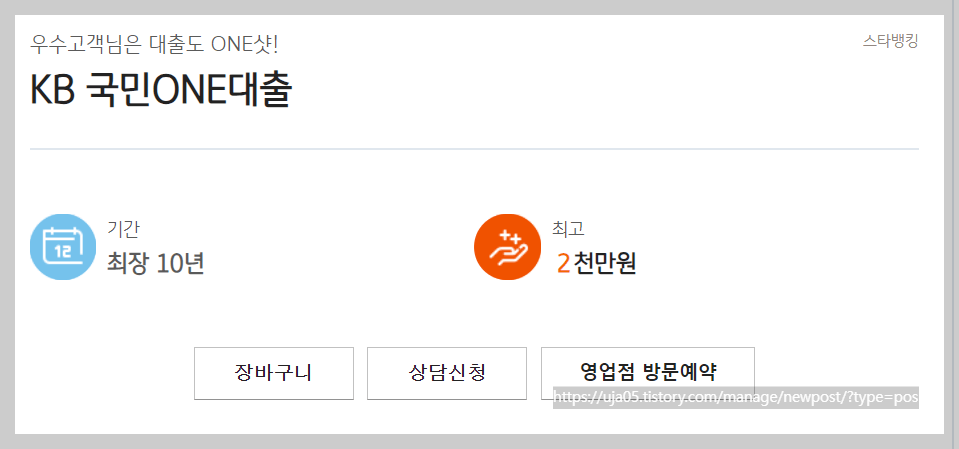 KB 국민ONE 대출 - 무서류 무보증 최고 2천만원