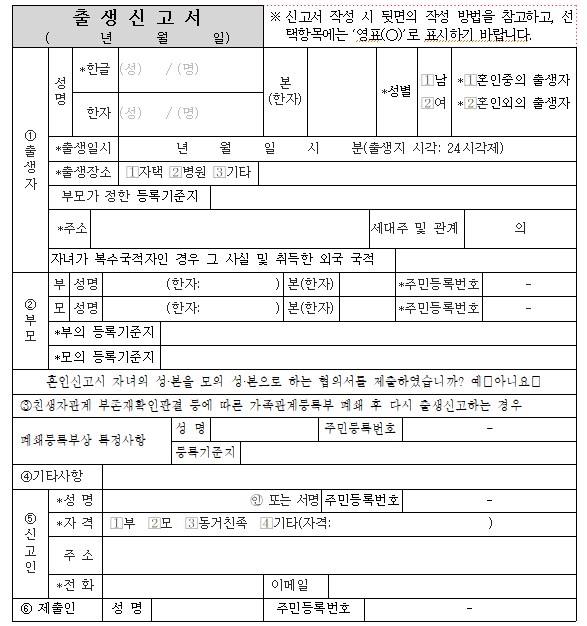 출생신고서 서식