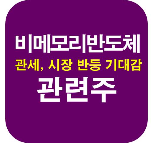 비메모리-반도체-시장-반등