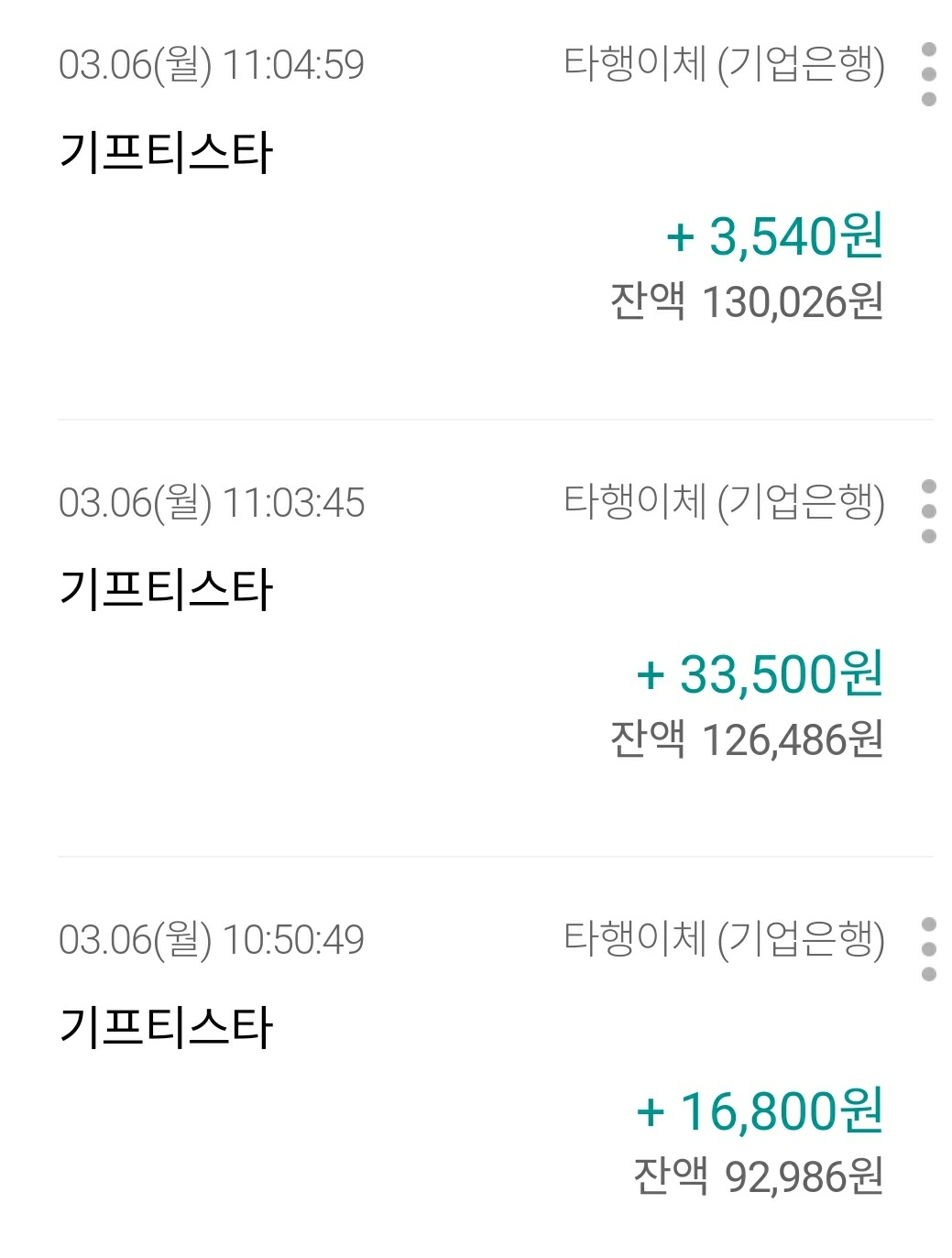 기프티스타 부수입