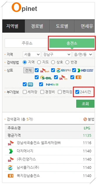 근처-저녁-늦게까지-문여는-lpg충전소-가스-가격-싼곳-검색