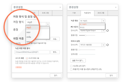 파일 변환, 녹음장치 설정