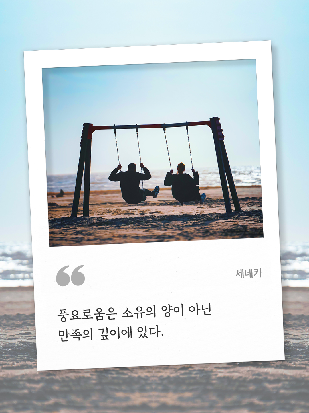 풍요로움은 소유의 양이 아닌 만족의 깊이에 있다. (세네카) by 피어나네 오늘의 명언 좋은 글귀 이미지 다운로드