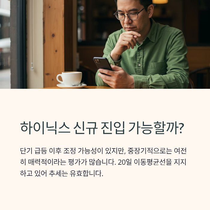 하이닉스는 외국인과 기관