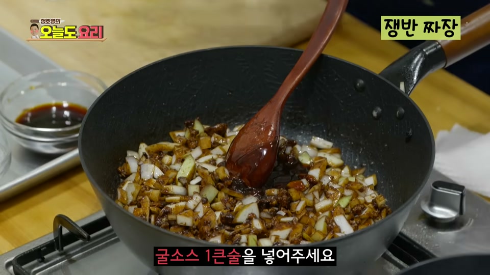 굴소스를 넣는 모습
