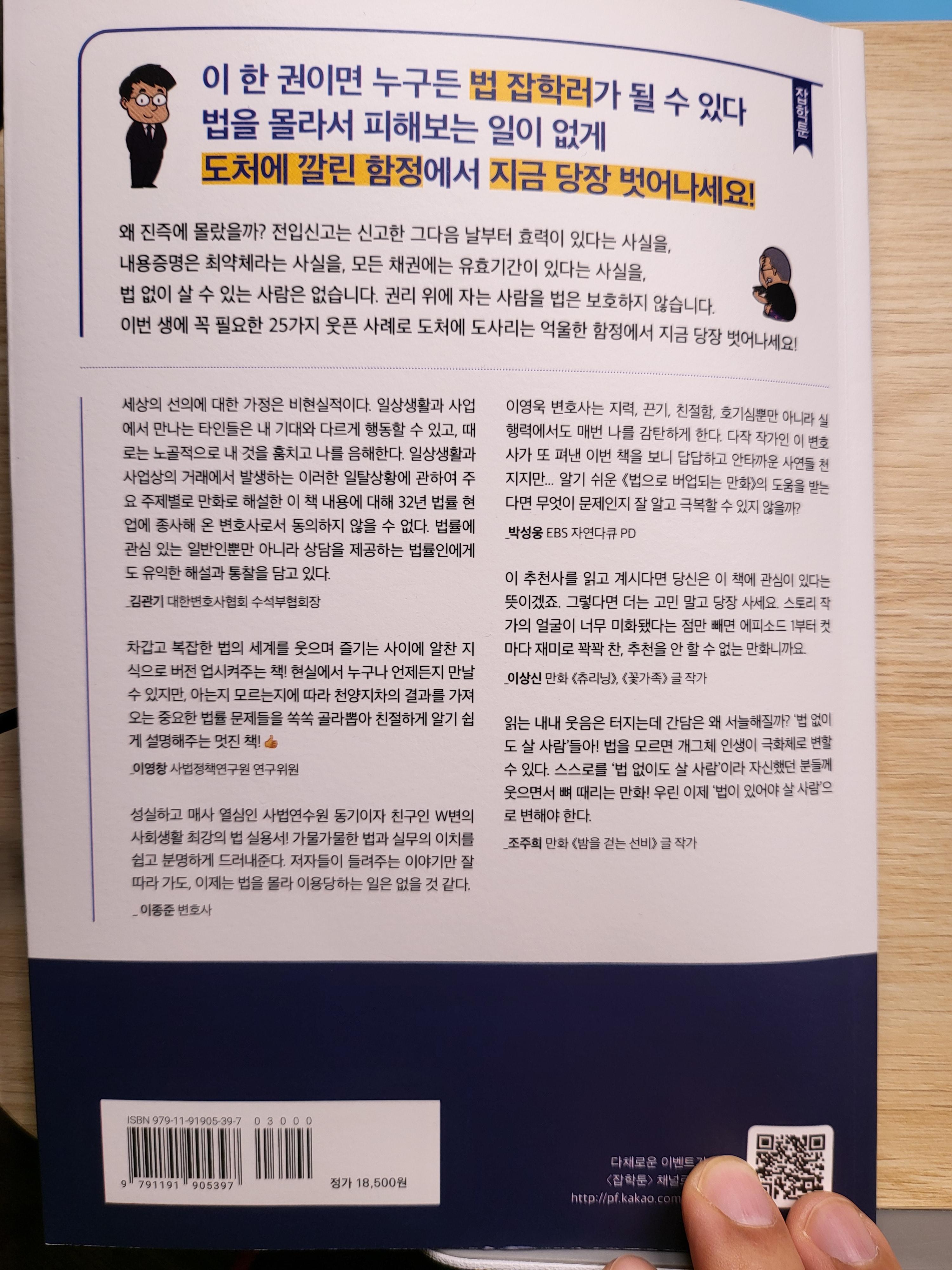 [ 법으로 버업(Ver. UP) 되는 만화 ] 읽고 주저리