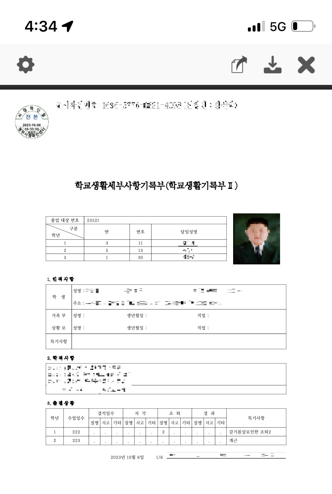 정부24 생기부 모바일 조회 - 생활기록부 조회