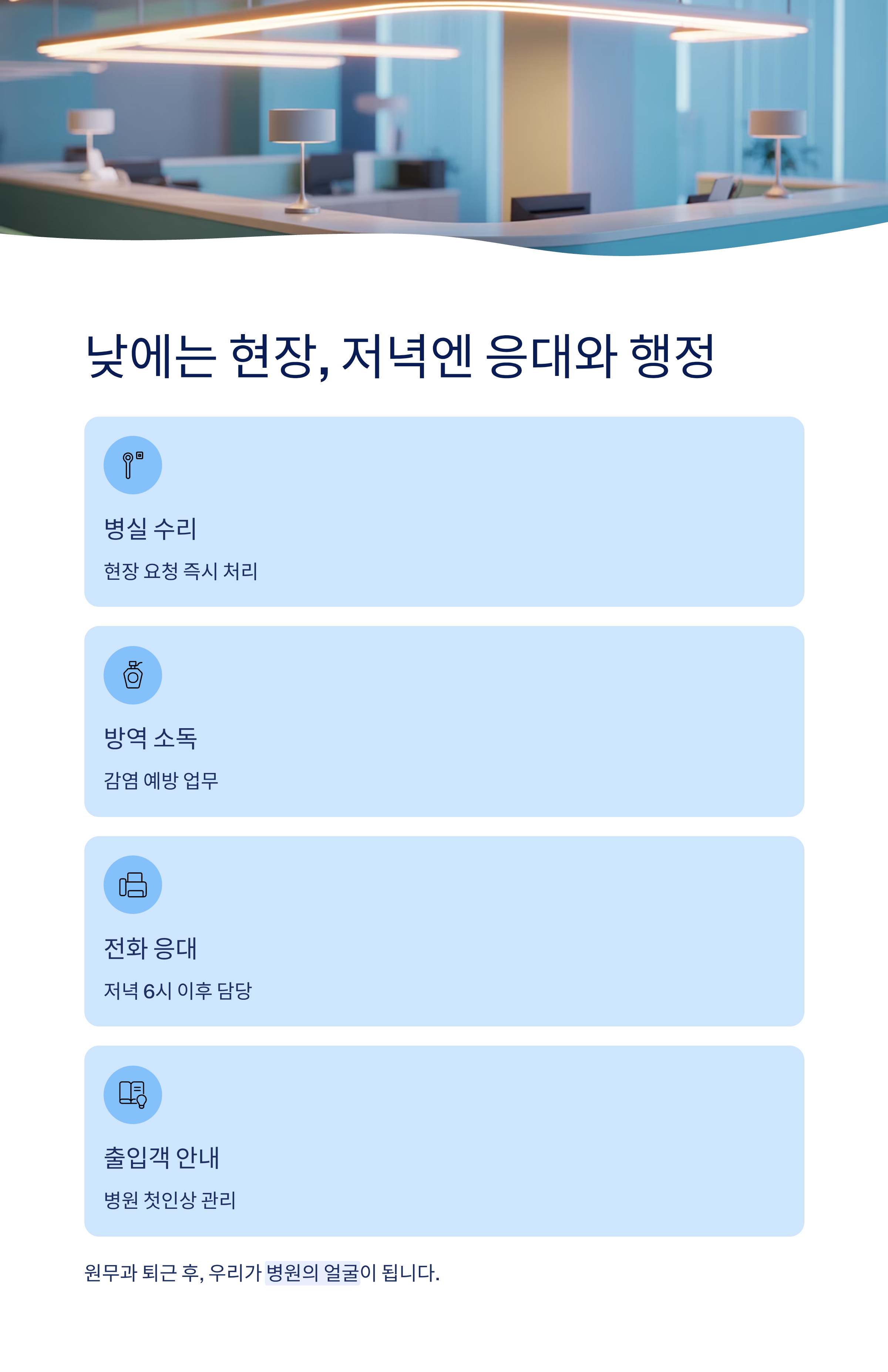 요양병원 시설관리과에서 일하며 느낀 하루, 경험담