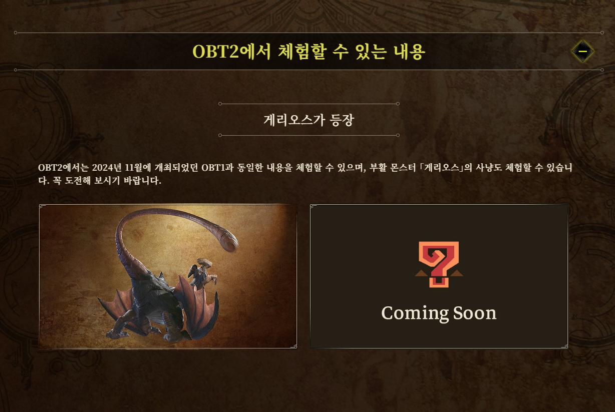 몬스터헌터 와일즈 오픈 베타2 2월 7일 실시 결정