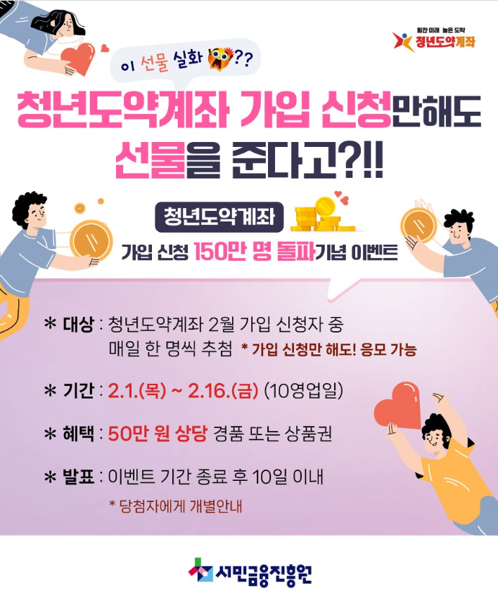 청년도약계좌 신청