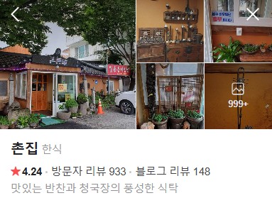 동학사 촌집 플레이스