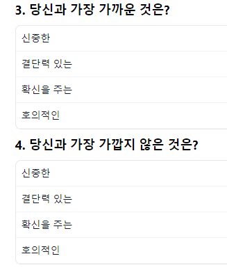 disc 행동유형 검사 하는곳