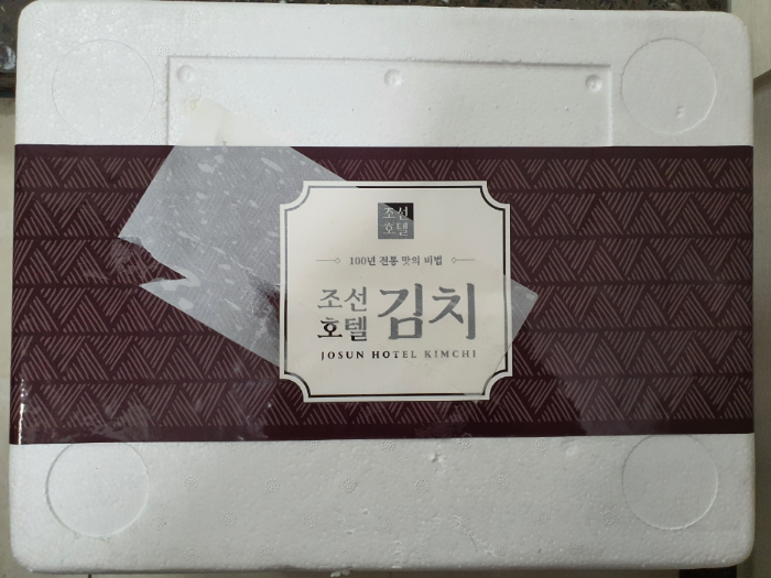 조선호텔 포기김치 포장 사진