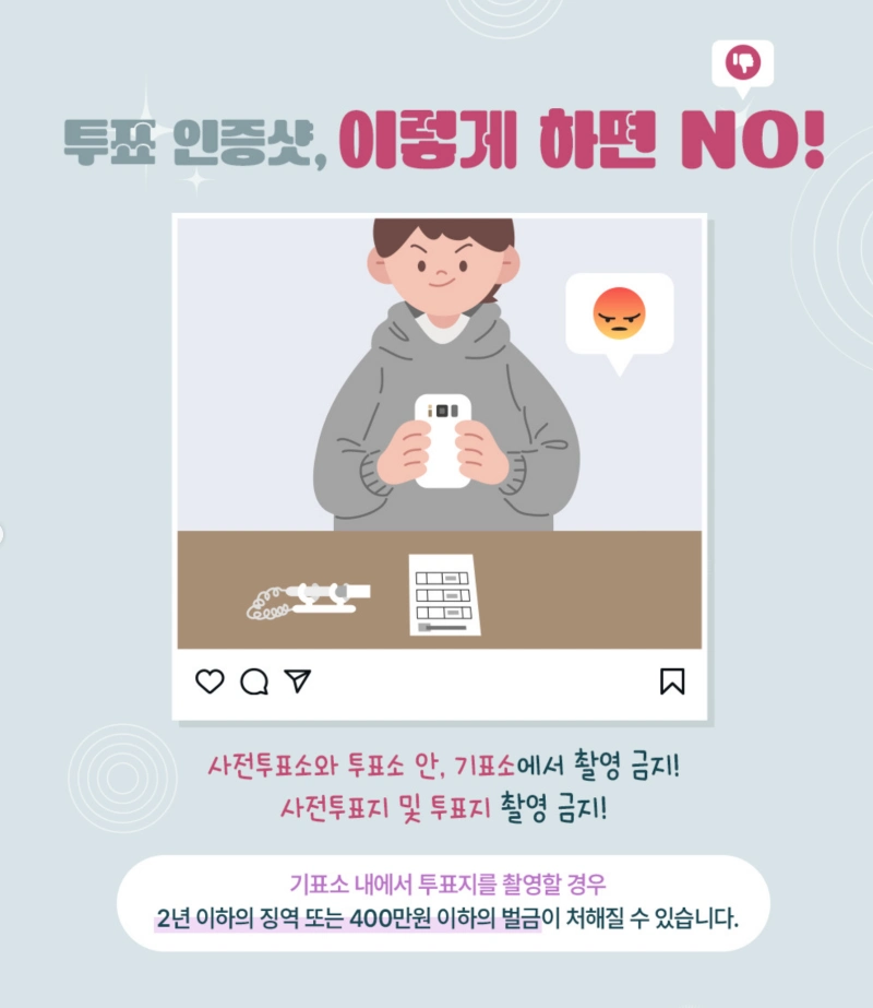 투표도장 인증