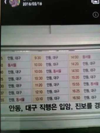 영양 시외버스터미널 시간표 예매 요금_6