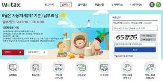 자동차세 납부내역 확인서 발급 방법