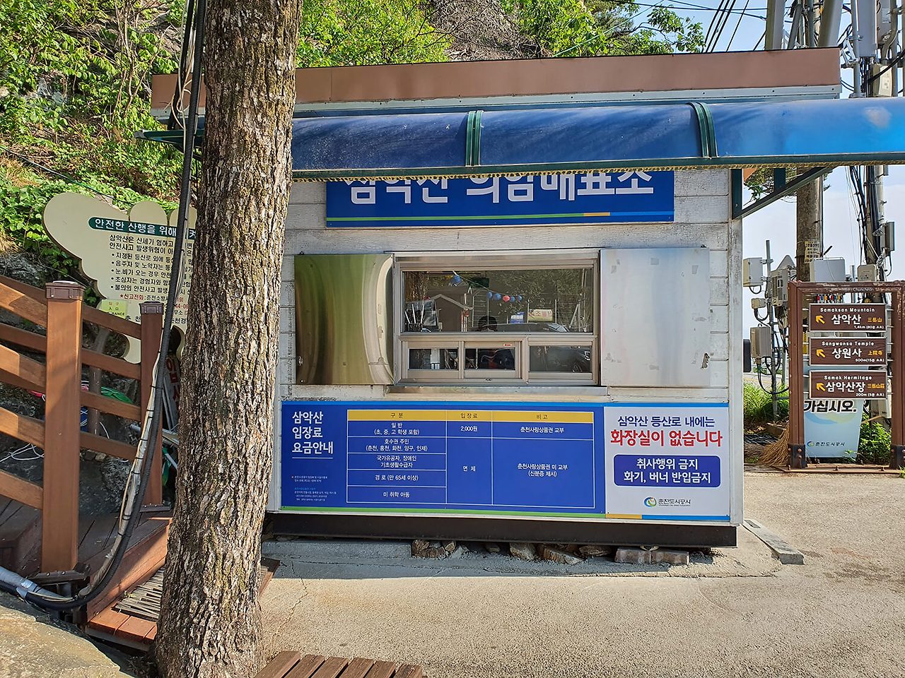 의암매표소1