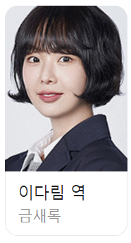 다리미패밀리등장인물1