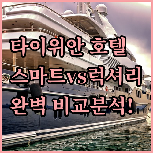 음성 제어 스마트 호텔부터 럭셔리 수..