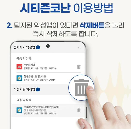 경찰청 시티즌 코난 앱 설치 방법, 기능, 장단점
