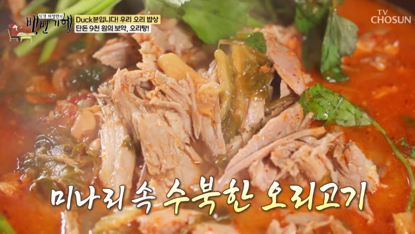 오리진 (오리탕&오리곰탕)