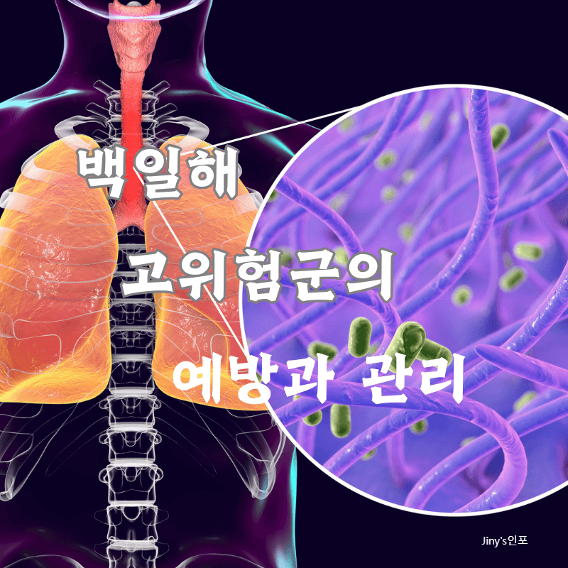 백일해