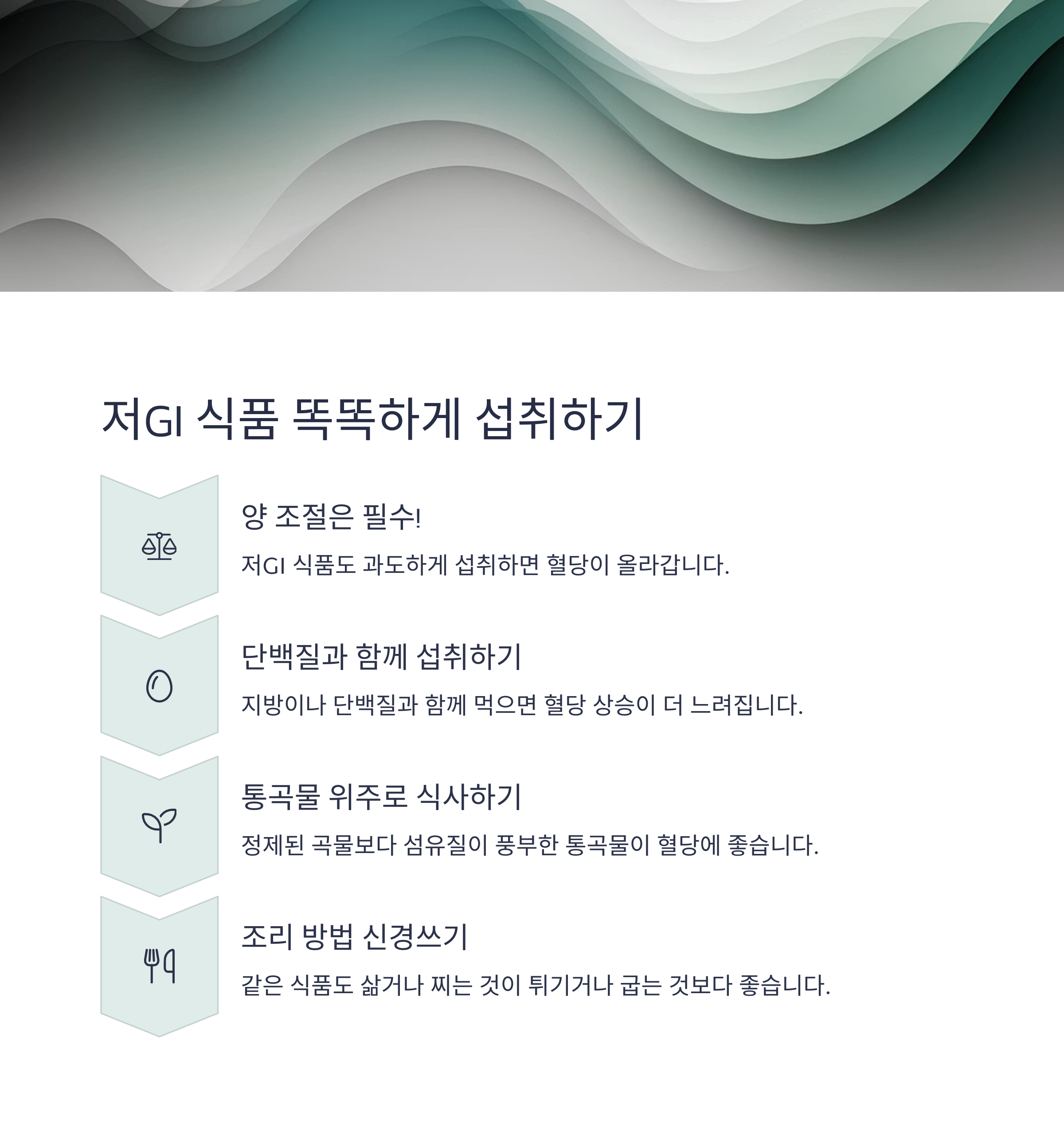 GI지수 식품, 똑똑하게 섭취하는 꿀팁!