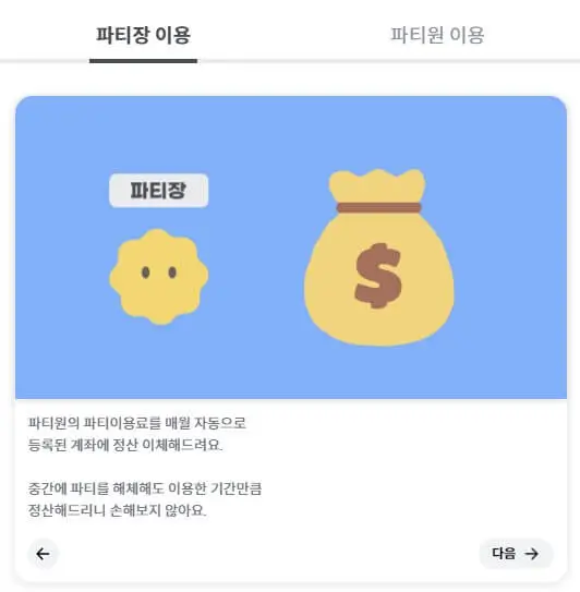 피클플러스 파티장4