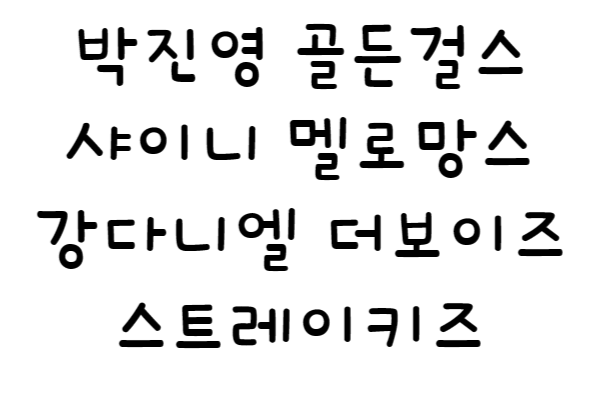 2023 뮤직뱅크 글로벌 페스티벌 정보 출연진 다시보기 OTT
