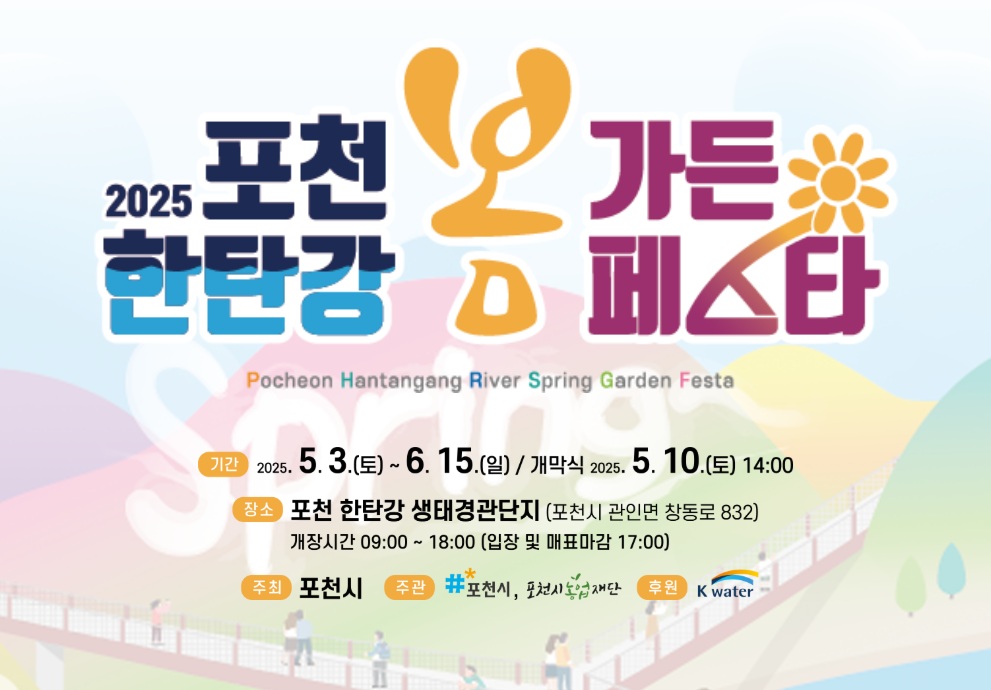 포천 한탄강 가든페스타 2025