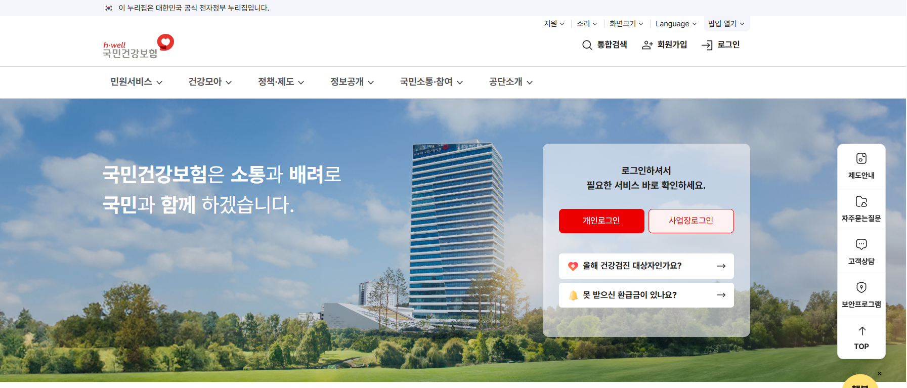 국민건강보험 홈페이지에 관한 이미지