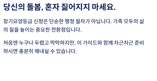 장기요양등급 신청방법