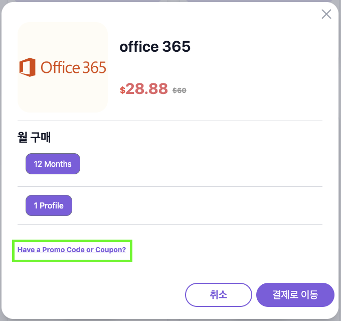 DOLOFFER - office 365 프로모션 코드 링크 누르는 화면