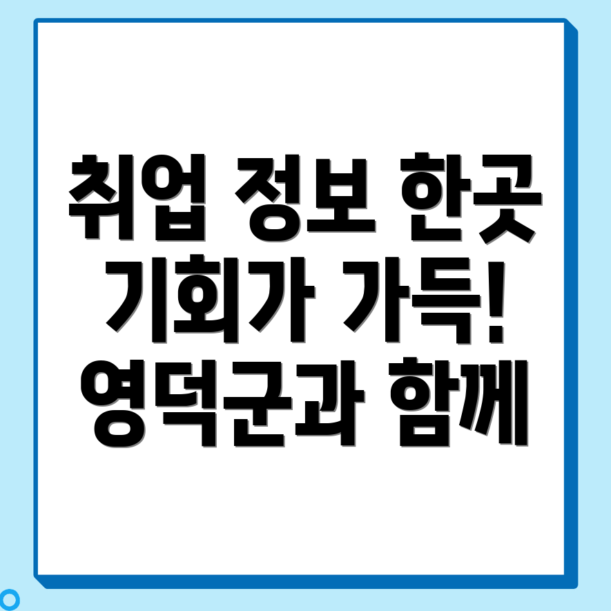 취업정보