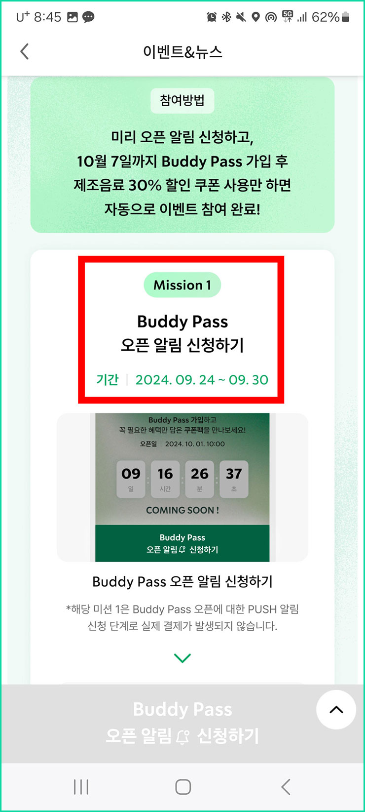 스타벅스 버디패스