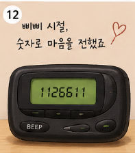 숫자 하나에도 마음이 담길 수 있습니다3