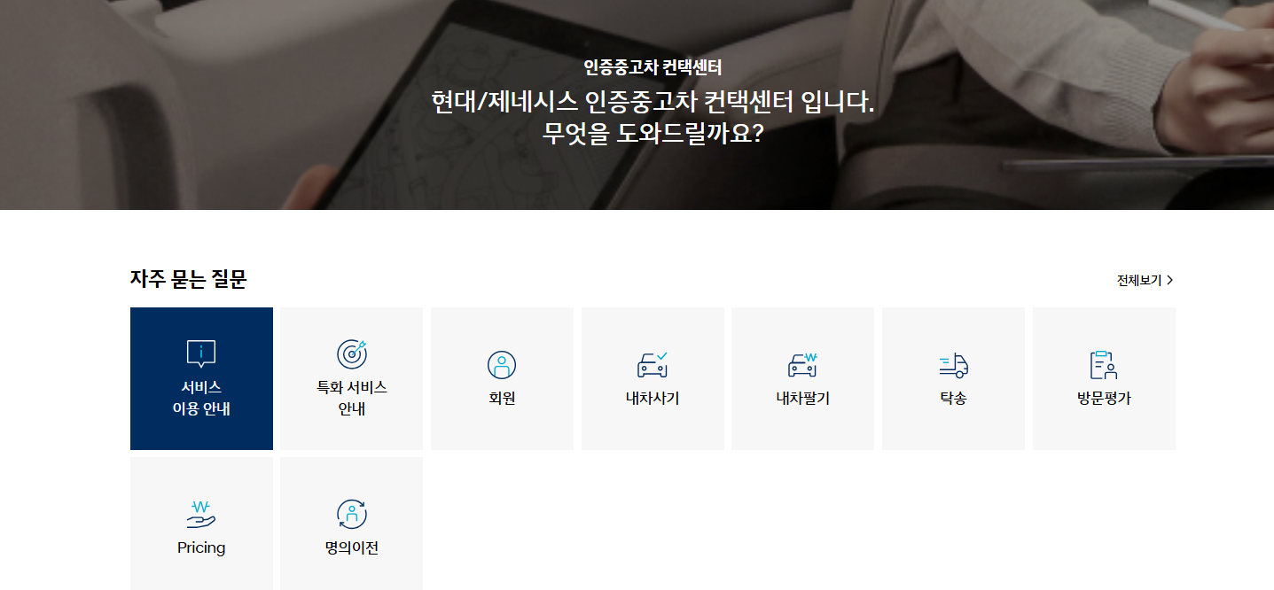 현대 중고차 사이트