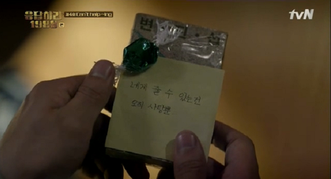 선우가 자신을 좋아하는 줄 아는 덕선이 준비한 선물