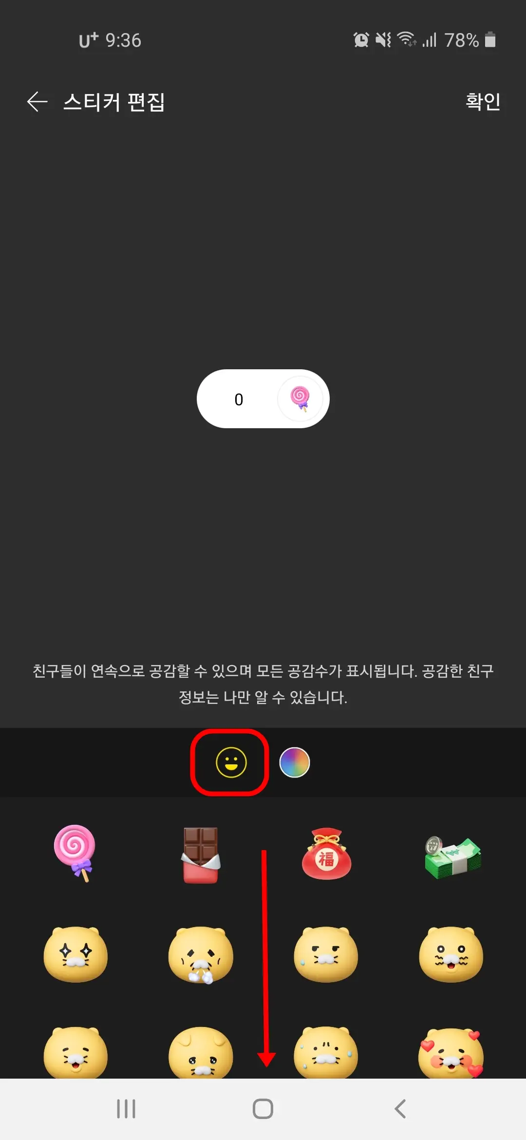이모티콘 선택