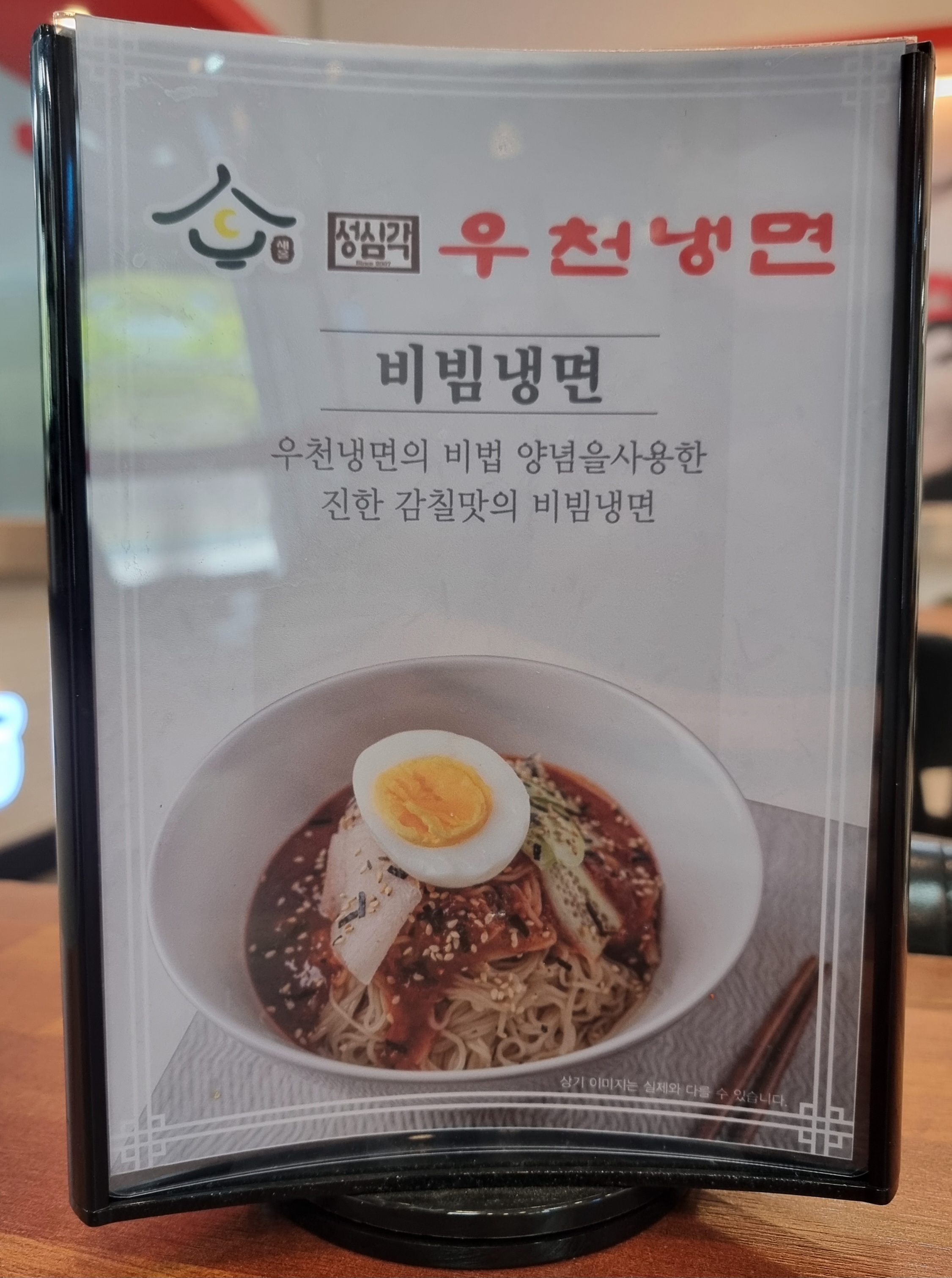 비빔냉면