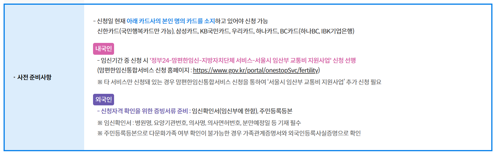 서울시 임산부 교통비 70만원