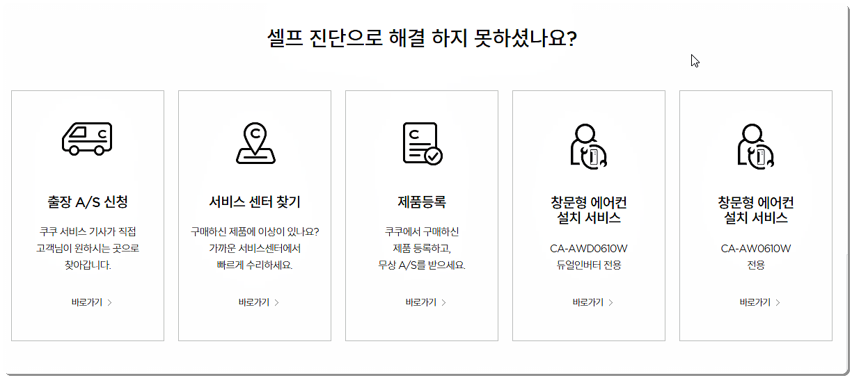 쿠쿠전자 고객센터 페이지