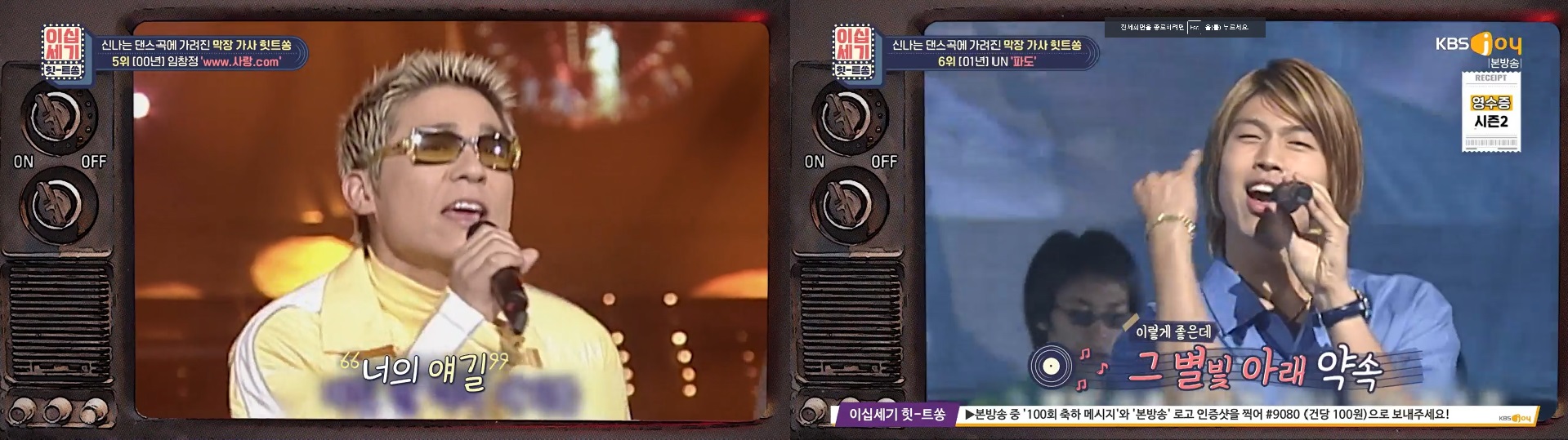 이십세기 힛트쏭 99회
