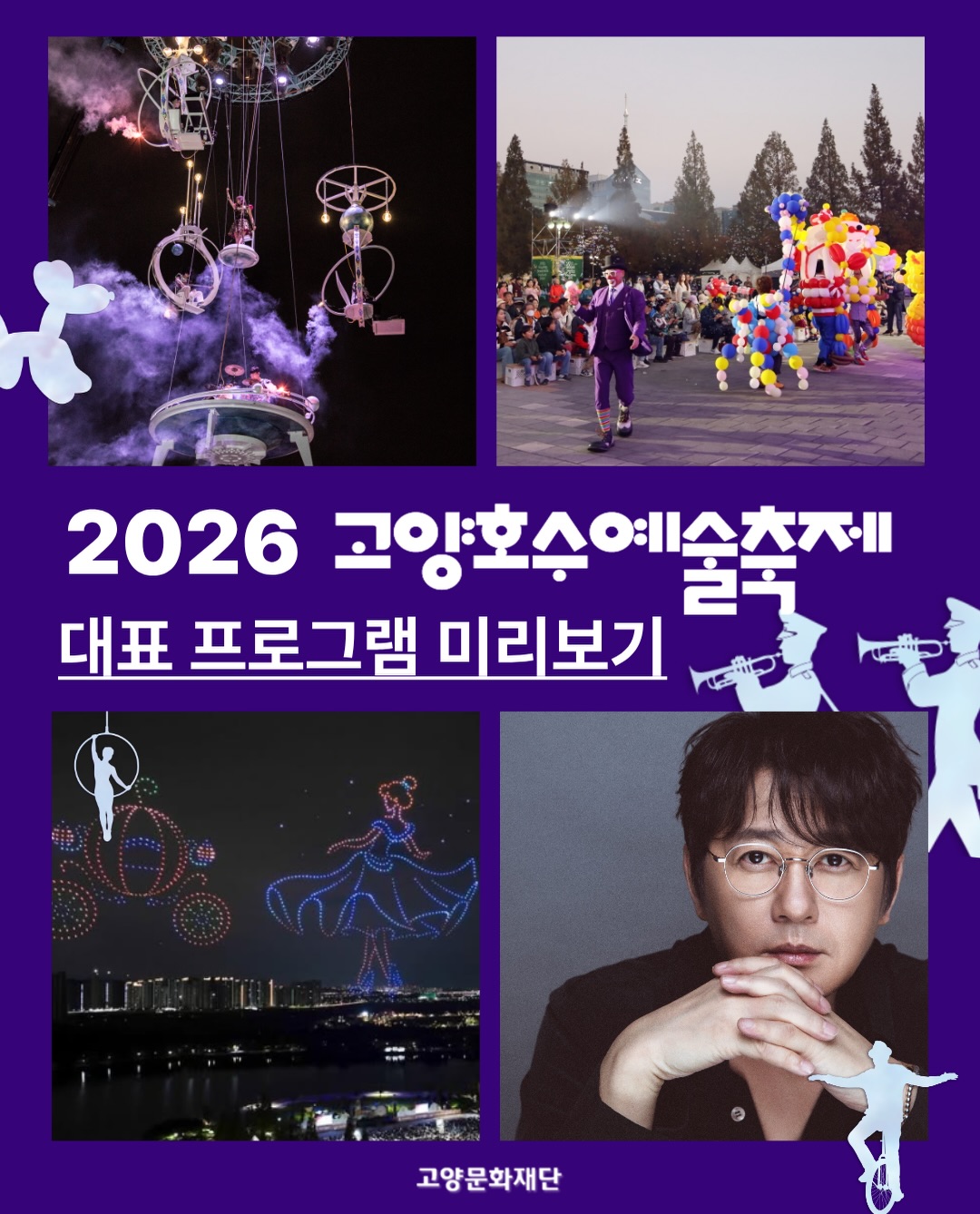 고양호수예술축제 살펴보기 5