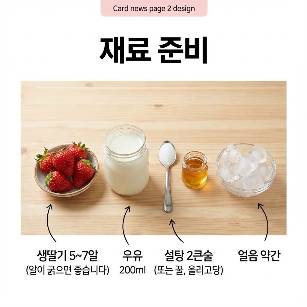 딸기라떼