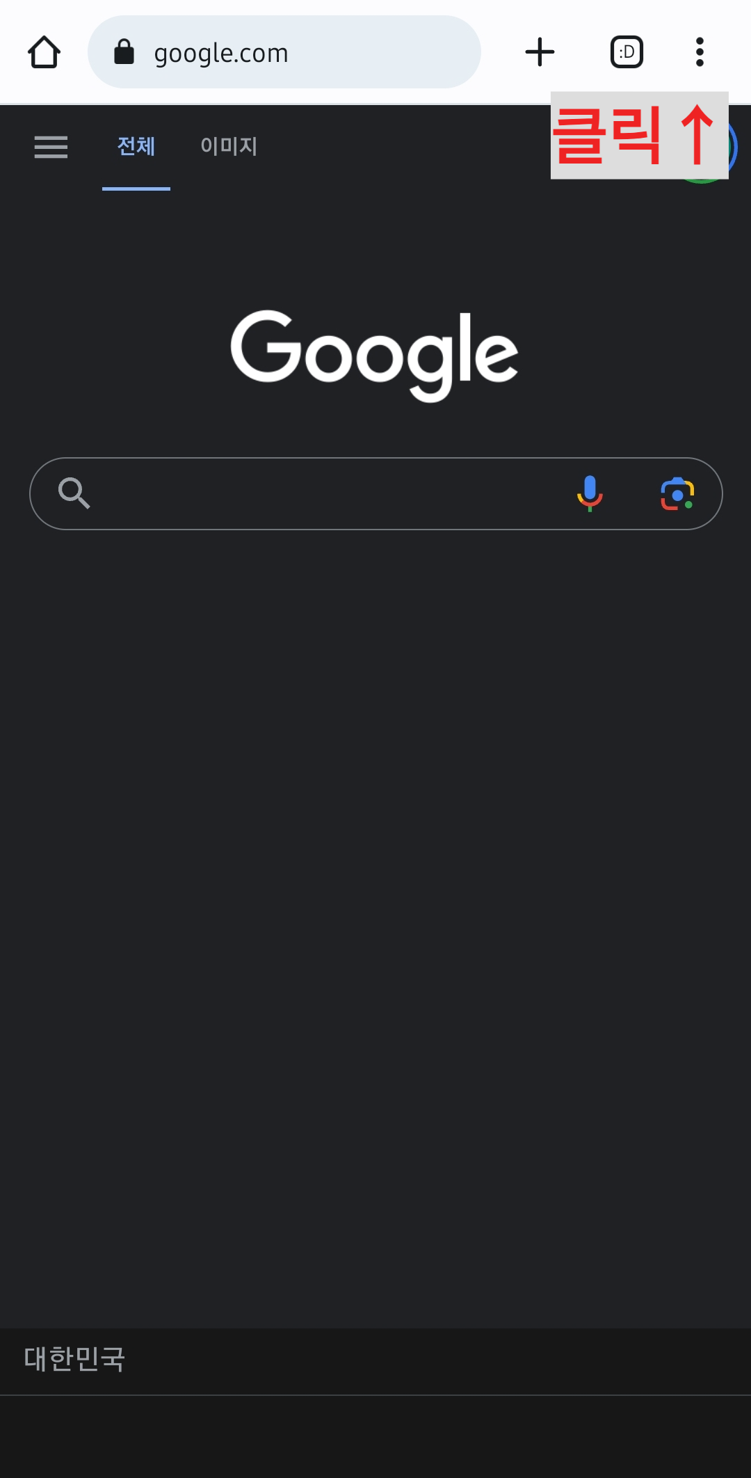 크롬 알림설정 변경방법1