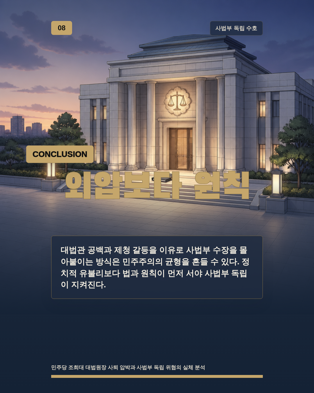 외압보다 원칙
